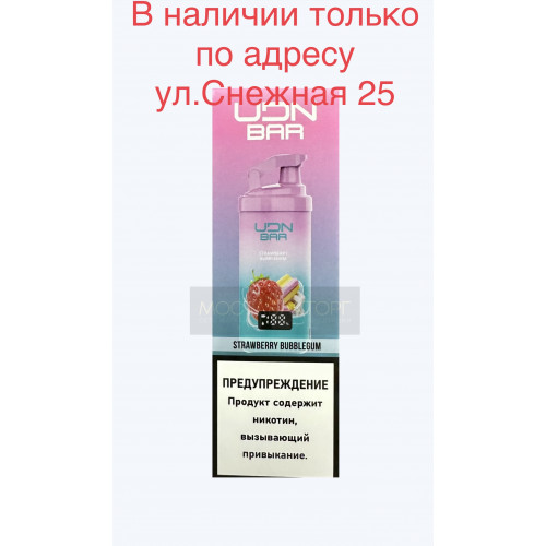 Электронная сигарета UDN BAR 7000 STRAWBERRY BUBBLEGUM (УДН Бар Клубничная Жвачка)